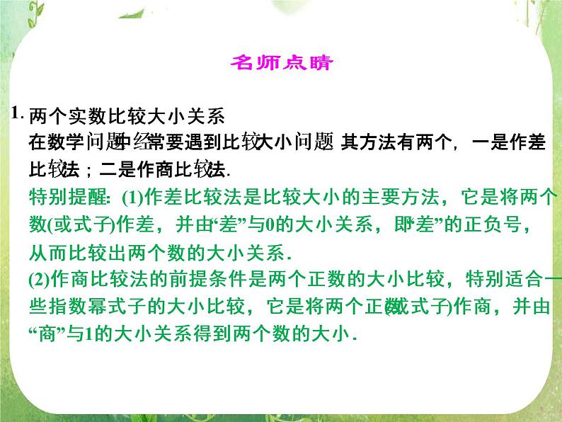 高二新课程数学3.1《不等式与不等关系》课件（新人教A版）必修五05