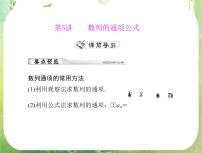 人教版新课标A必修5第二章 数列综合与测试复习课件ppt