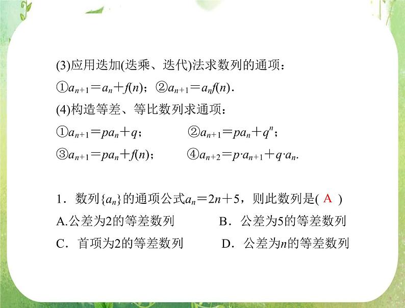 2012年高考理科数学复习向导课件  第 5 讲  数列的通项公式02