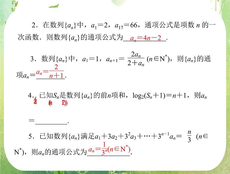 2012年高考理科数学复习向导课件  第 5 讲  数列的通项公式03