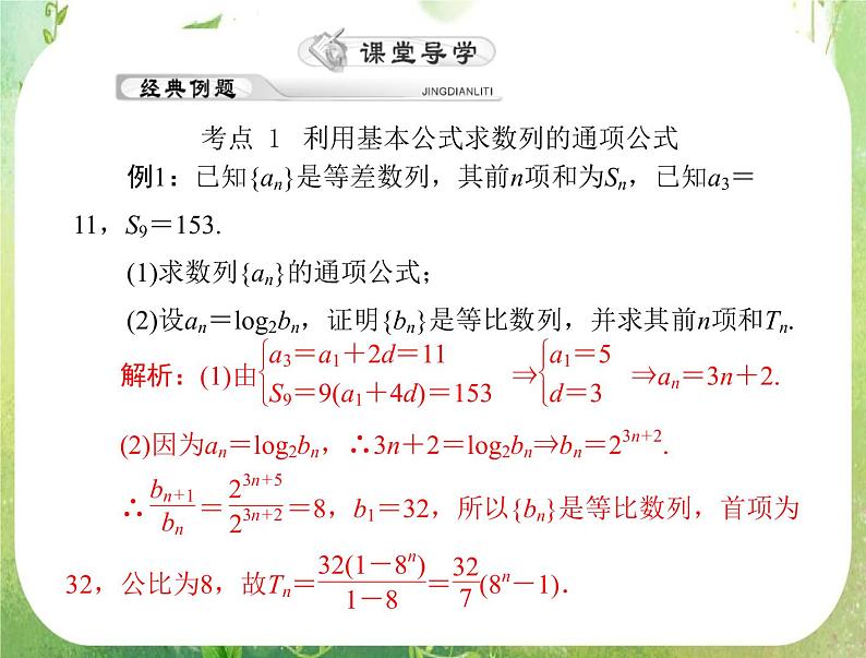 2012年高考理科数学复习向导课件  第 5 讲  数列的通项公式04