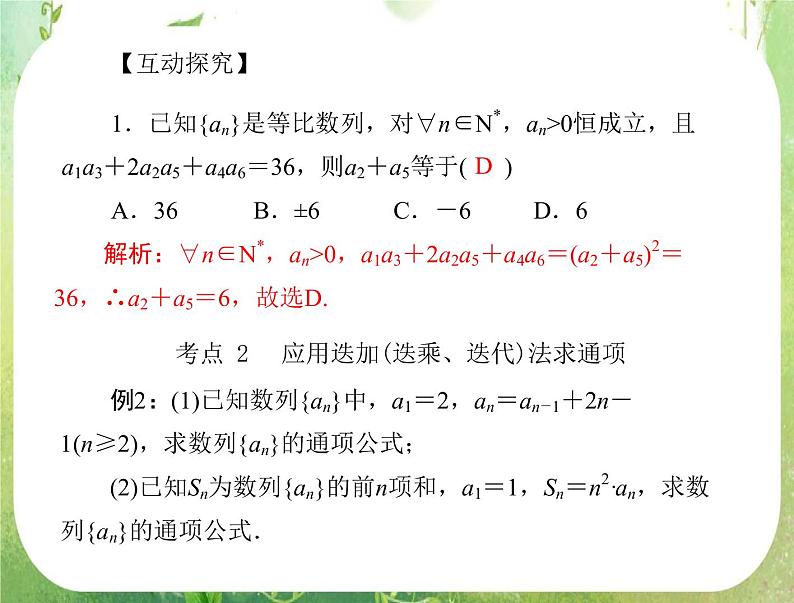 2012年高考理科数学复习向导课件  第 5 讲  数列的通项公式05
