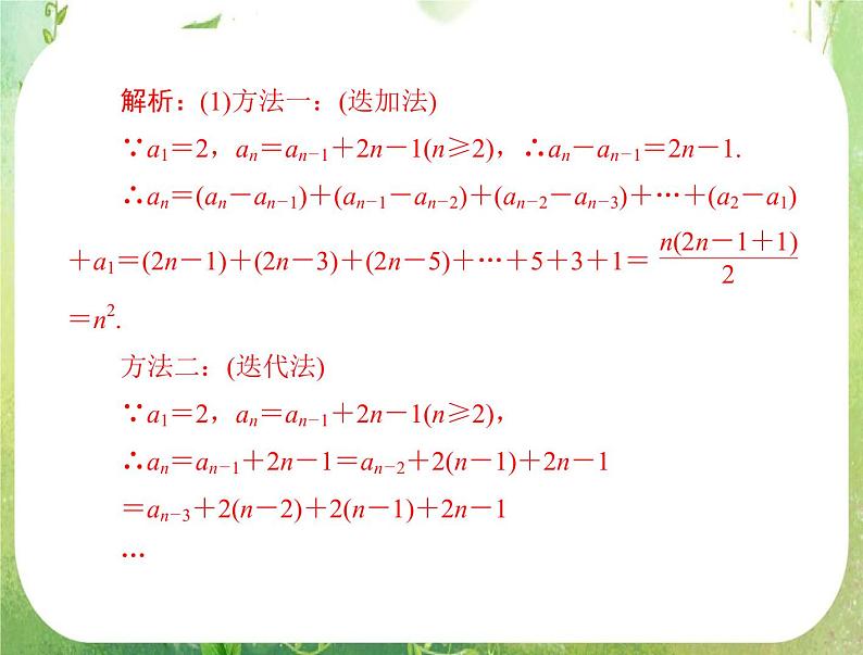 2012年高考理科数学复习向导课件  第 5 讲  数列的通项公式06