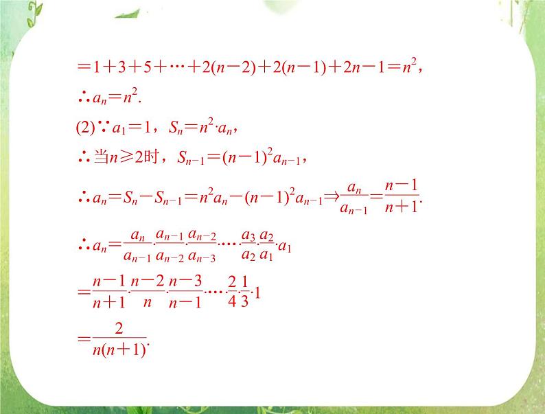 2012年高考理科数学复习向导课件  第 5 讲  数列的通项公式07