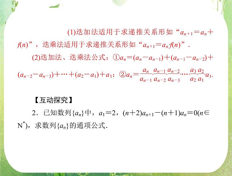 2012年高考理科数学复习向导课件  第 5 讲  数列的通项公式08