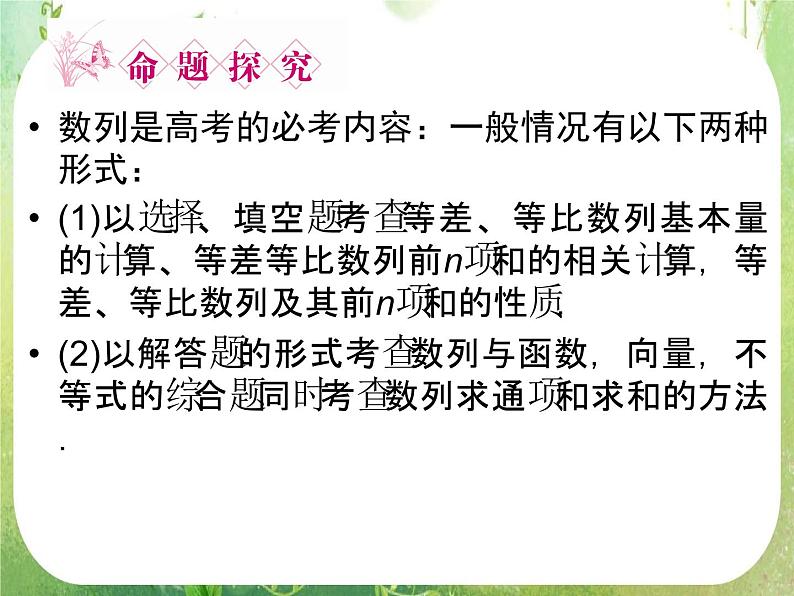 2012新课标同步导学数学（人教A）必修5：2章整合　精品课件第7页