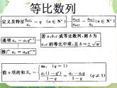 数学：《数列》课件1（人教B版必修5）