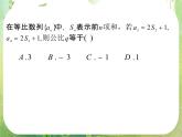 数学：《数列》课件6（人教B版选修5）