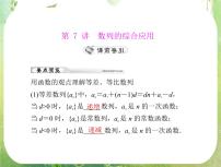 人教版新课标A必修5第二章 数列综合与测试复习ppt课件