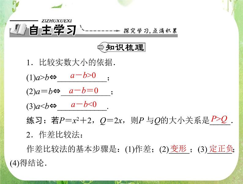 2012高二数学典例精析课件第三章 3.1  3.1.2 《比较大小》（人教A版必修五）02
