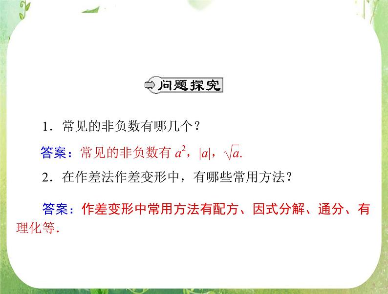 2012高二数学典例精析课件第三章 3.1  3.1.2 《比较大小》（人教A版必修五）03