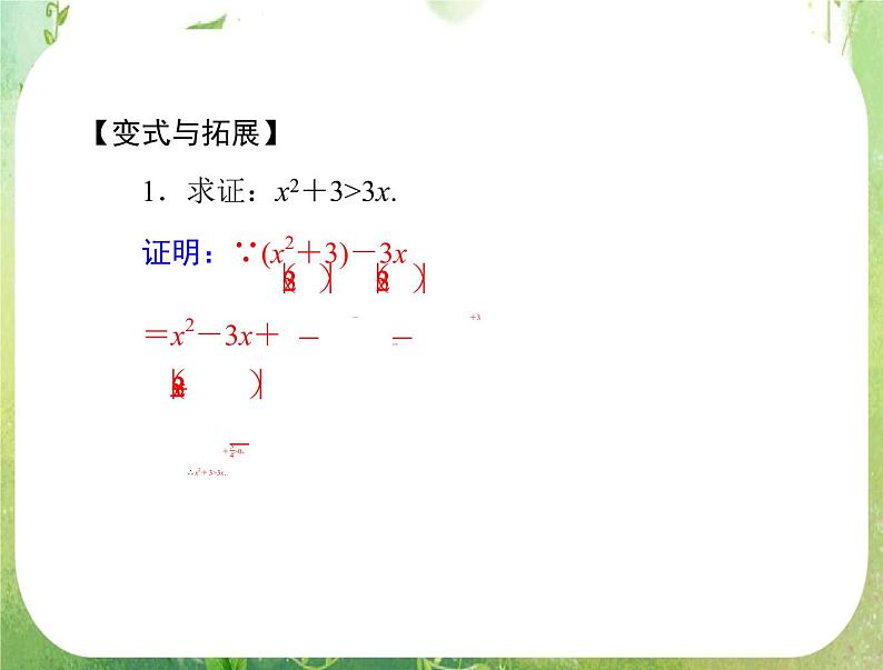 2012高二数学典例精析课件第三章 3.1  3.1.2 《比较大小》（人教A版必修五）05