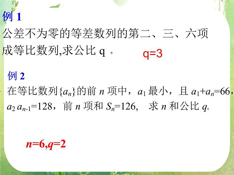 数学：《数列》课件第6页