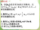 数学：《数列》课件2（人教B版选修5）