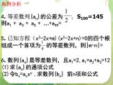 数学：《数列》课件2（人教B版选修5）