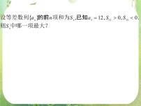 高中数学人教版新课标A必修5第二章 数列综合与测试课堂教学课件ppt