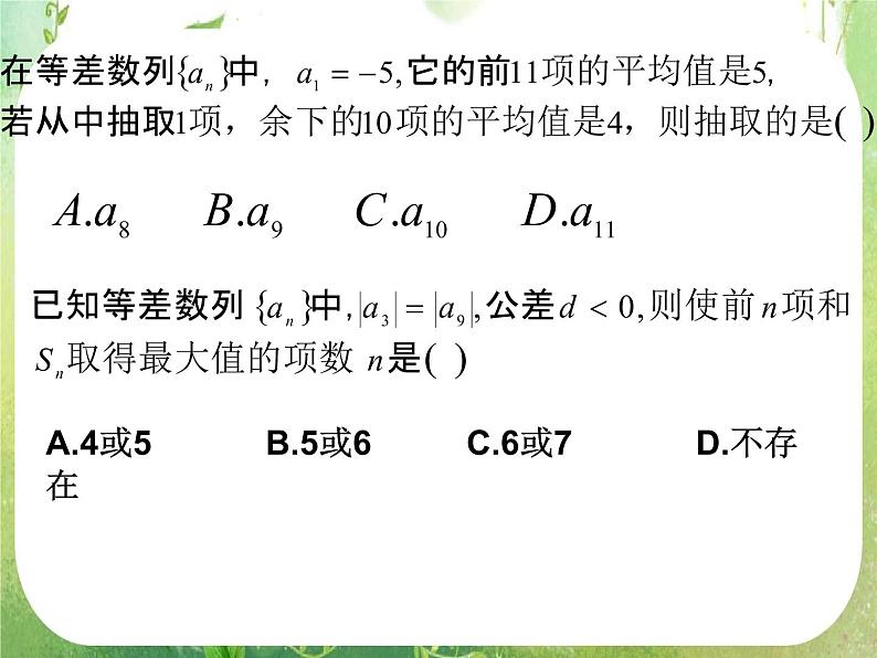 数学：《数列》课件2（人教B版必修5）02