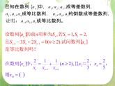 数学：《数列》课件2（人教B版必修5）