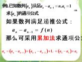 湖南省桃江四中高一数学人教A版必修5 2.7《数列的综合问题》课件