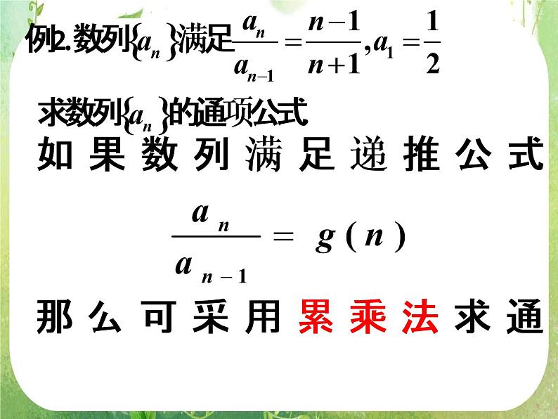 湖南省桃江四中高一数学人教A版必修5 2.7《数列的综合问题》课件第3页