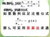 湖南省桃江四中高一数学人教A版必修5 2.7《数列的综合问题》课件