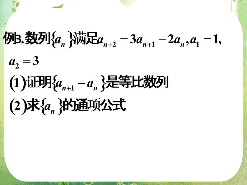 湖南省桃江四中高一数学人教A版必修5 2.7《数列的综合问题》课件第4页