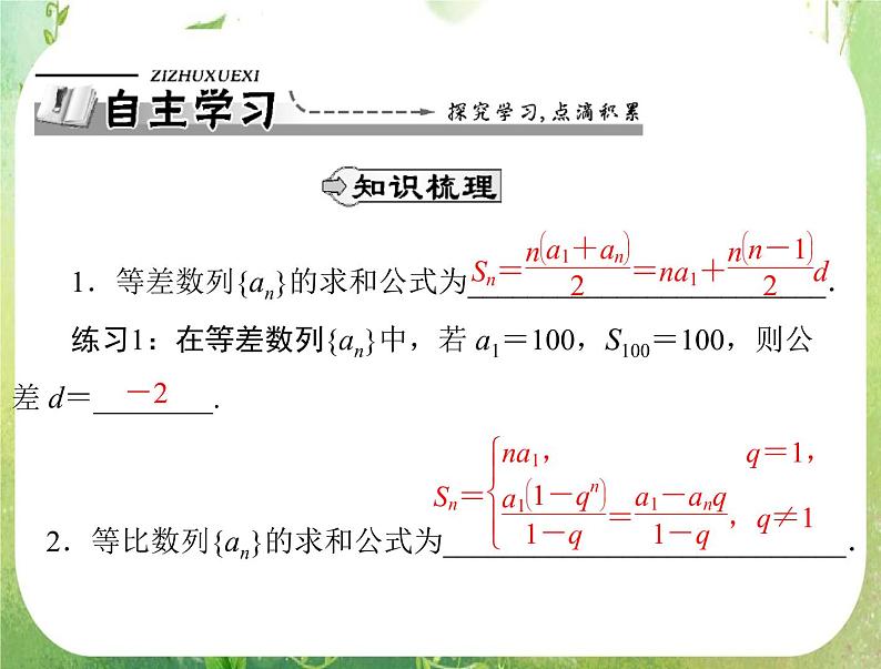 2012高二数学典例精析课件第二章 2.6 《数列求和》（人教A版必修五）02