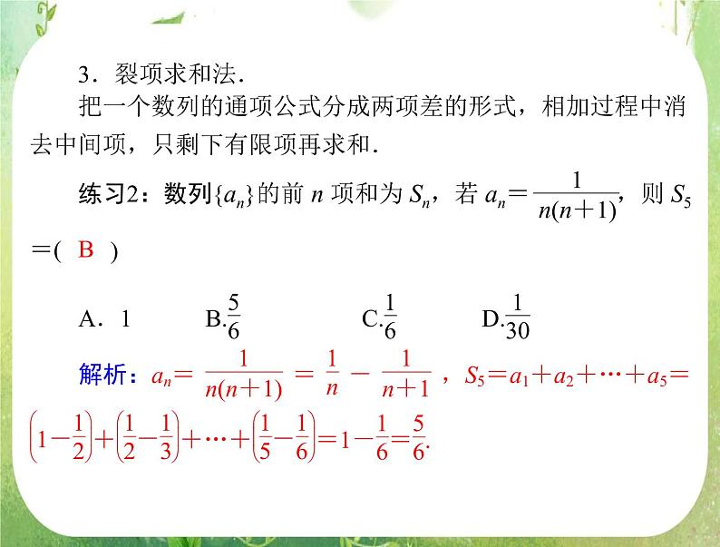 2012高二数学典例精析课件第二章 2.6 《数列求和》（人教A版必修五）03
