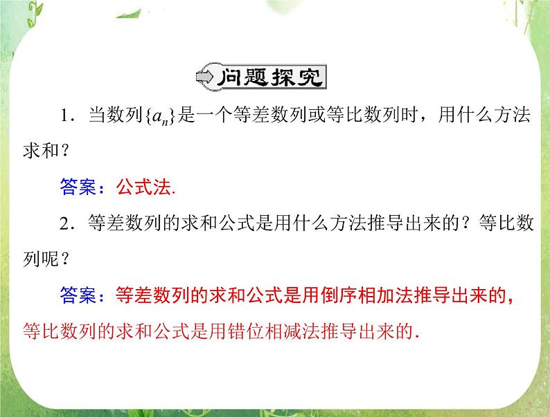 2012高二数学典例精析课件第二章 2.6 《数列求和》（人教A版必修五）06