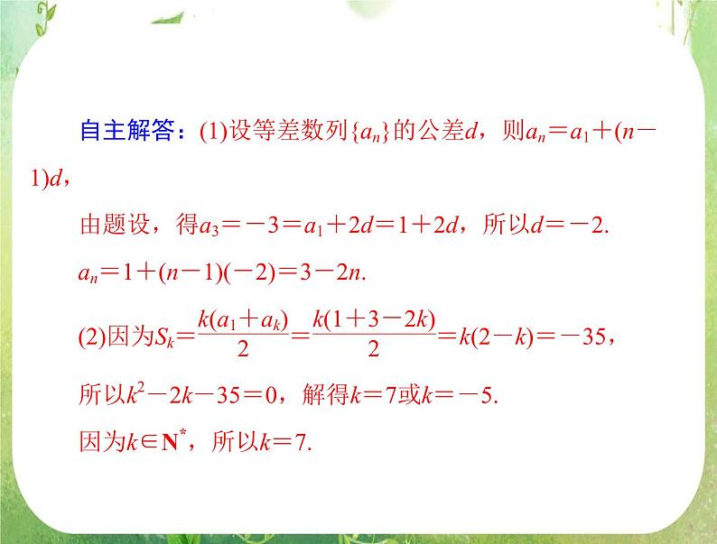 2012高二数学典例精析课件第二章 2.6 《数列求和》（人教A版必修五）08
