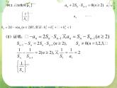 高中数学课件：数列＋椭圆综合练习