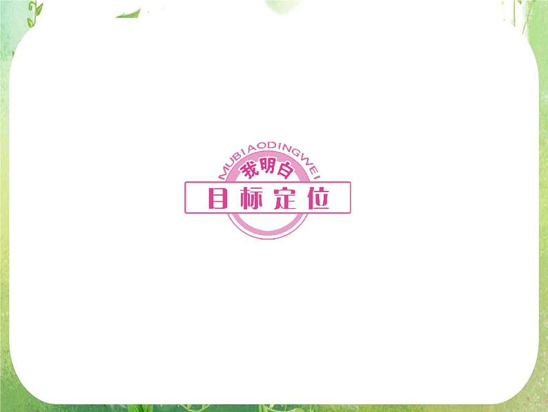 2012新课标同步导学数学（人教A）必修5：2-5　精品课件第2页