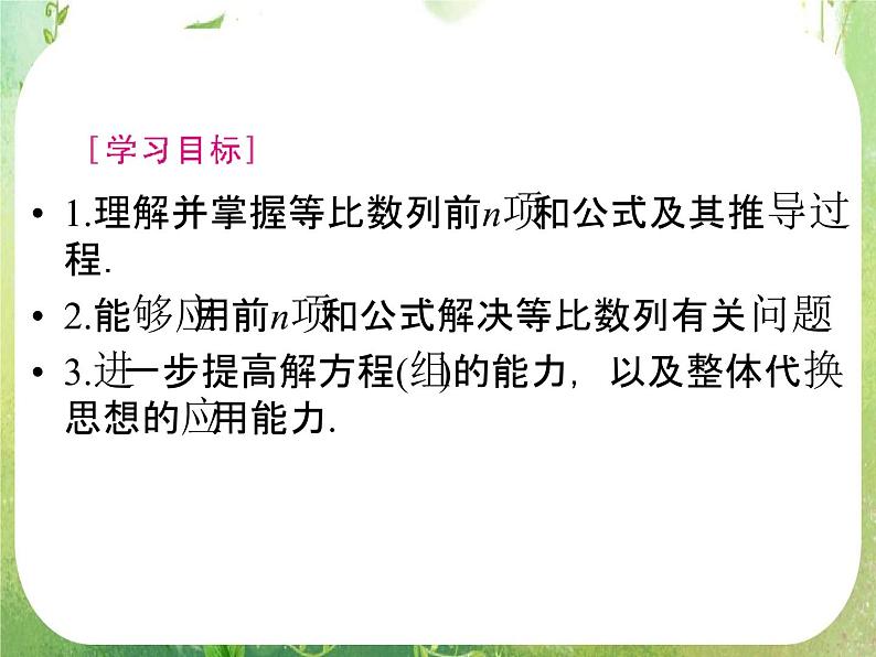 2012新课标同步导学数学（人教A）必修5：2-5　精品课件第3页