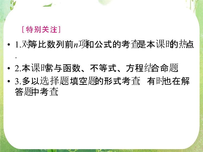 2012新课标同步导学数学（人教A）必修5：2-5　精品课件第4页