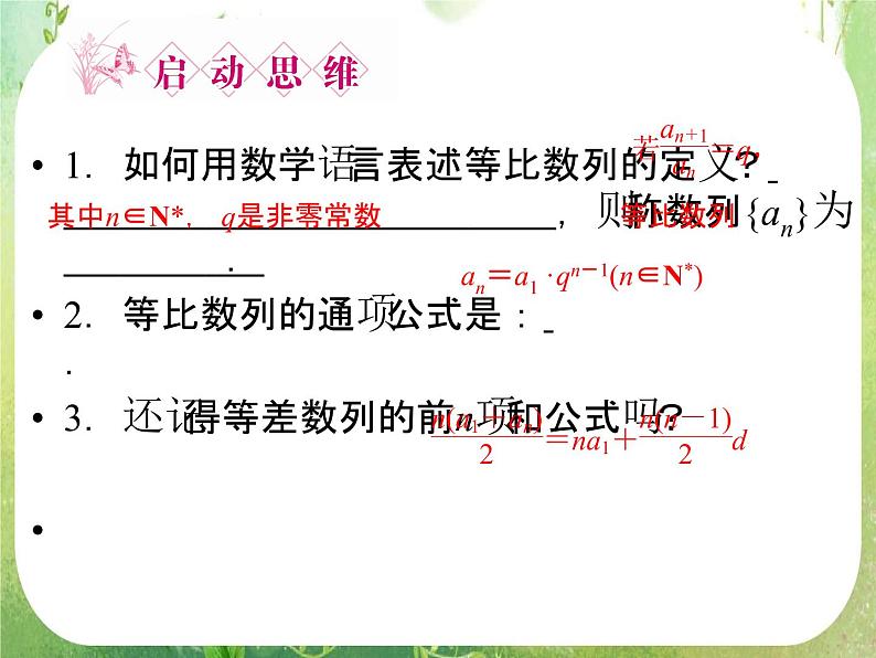 2012新课标同步导学数学（人教A）必修5：2-5　精品课件第6页