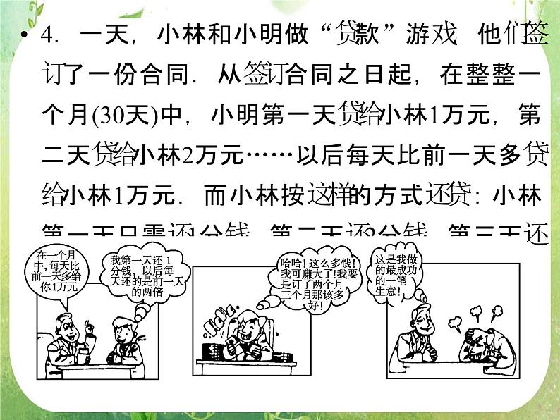 2012新课标同步导学数学（人教A）必修5：2-5　精品课件第7页