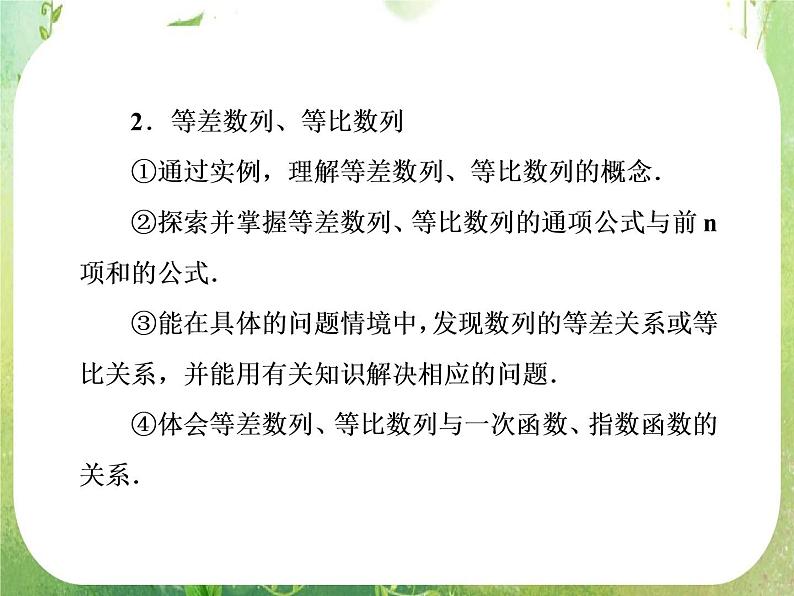 2013届数学一轮复习典例讲练课件 5-1《数列》人教A版必修5第4页