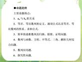 2013届数学一轮复习典例讲练课件 5-1《数列》人教A版必修5