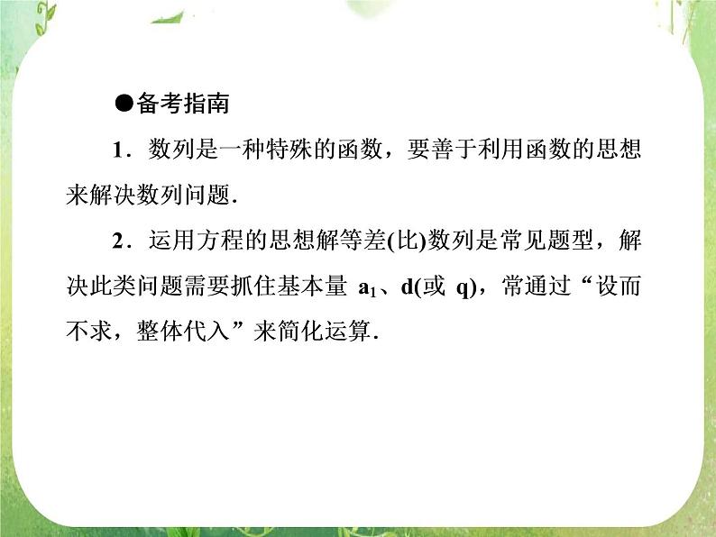 2013届数学一轮复习典例讲练课件 5-1《数列》人教A版必修5第6页