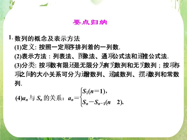 高二新课程数学第二章《数列》归纳整合（新人教A版）必修五课件PPT02