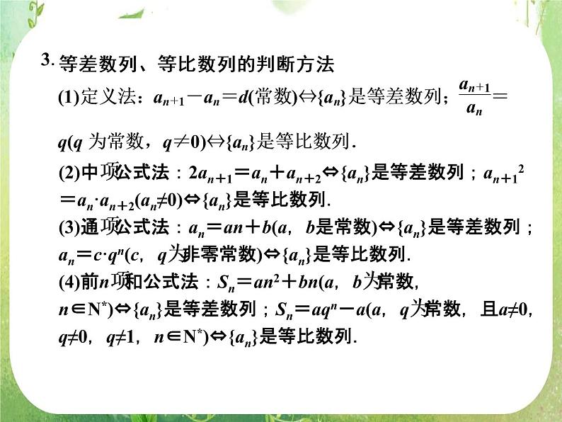 高二新课程数学第二章《数列》归纳整合（新人教A版）必修五课件PPT05
