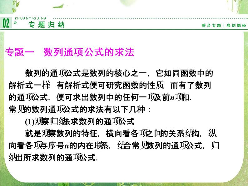 高二新课程数学第二章《数列》归纳整合（新人教A版）必修五课件PPT06
