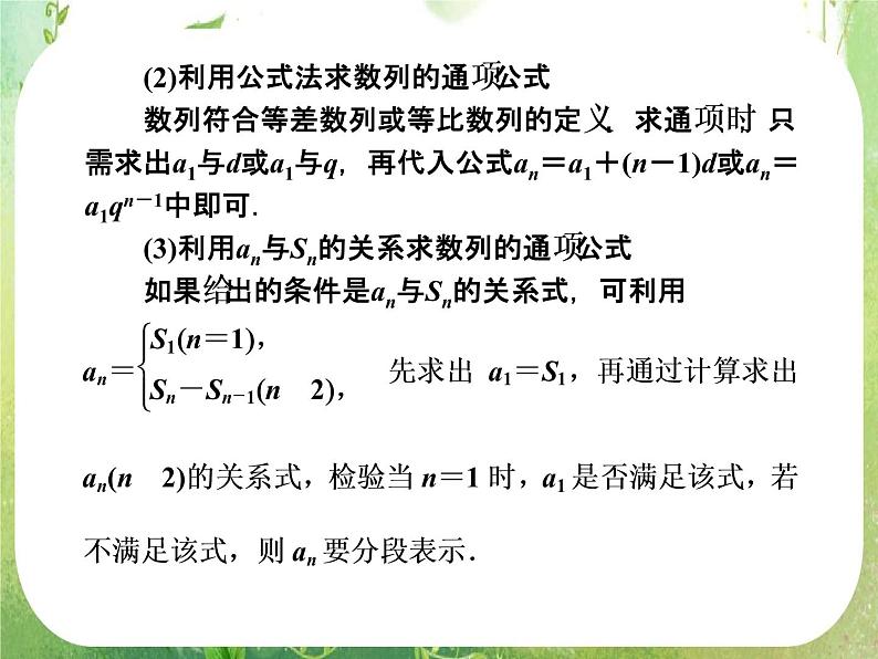 高二新课程数学第二章《数列》归纳整合（新人教A版）必修五课件PPT07