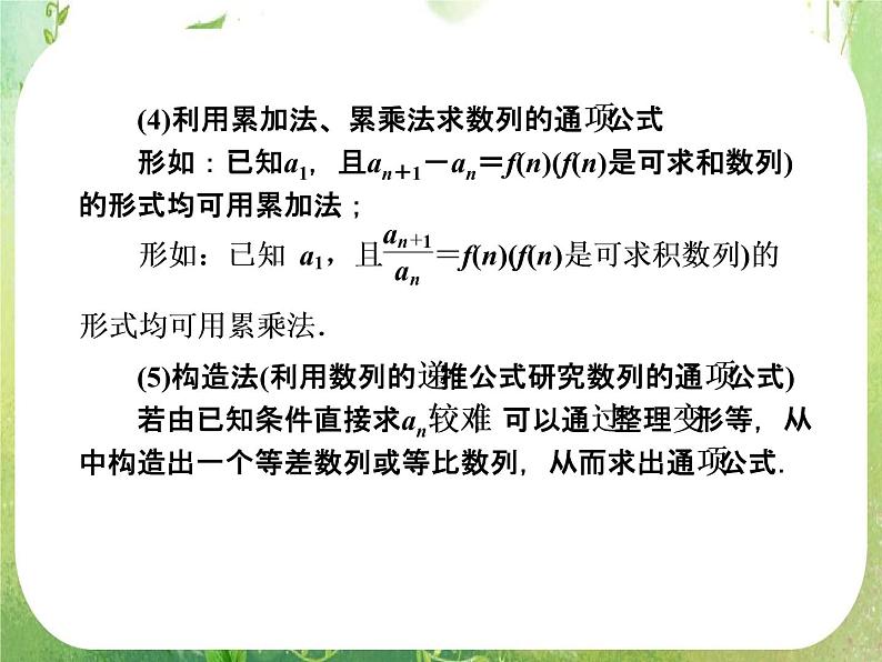 高二新课程数学第二章《数列》归纳整合（新人教A版）必修五课件PPT08