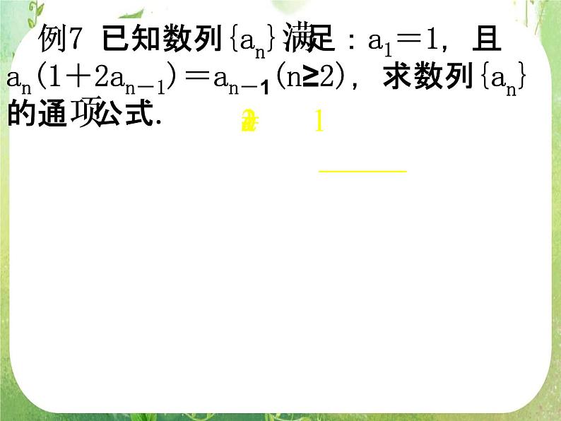 数学：《数列》复习课课件（2课时）第5页