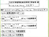 数学：《数列》课件5（人教B版选修5）