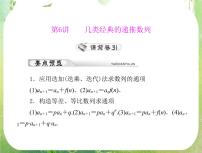 人教版新课标A必修5第二章 数列综合与测试复习ppt课件