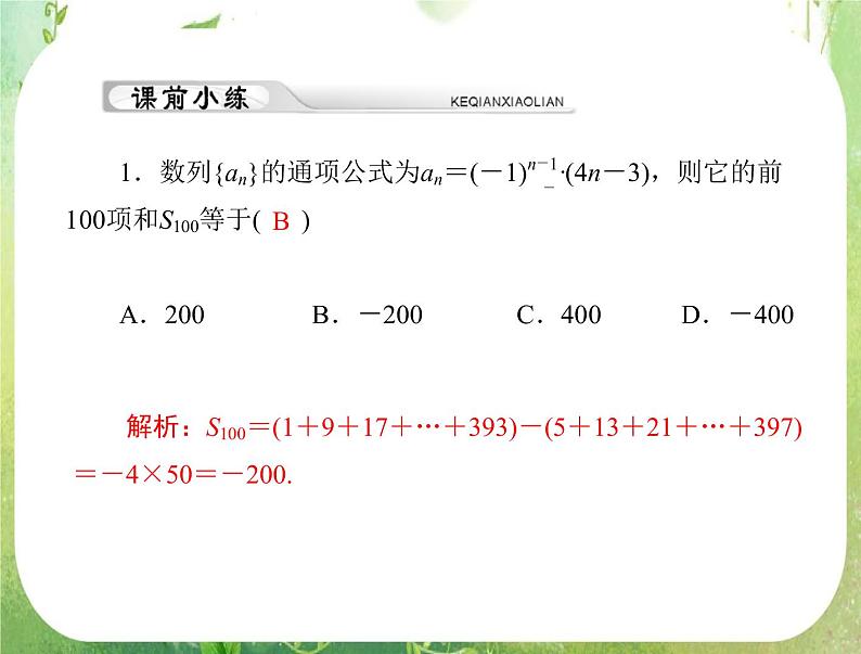 2012年高考理科数学复习向导课件  第九章 第 6 讲 几类经典的递推数列02