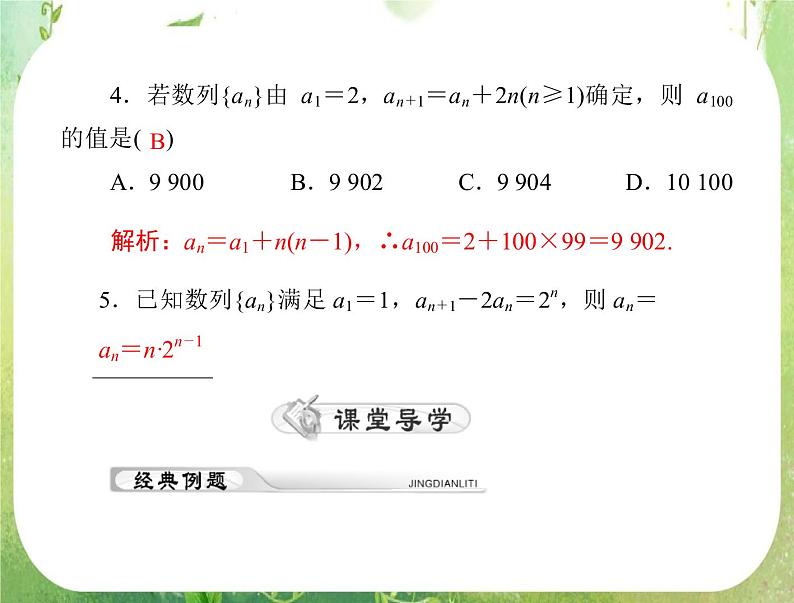 2012年高考理科数学复习向导课件  第九章 第 6 讲 几类经典的递推数列04