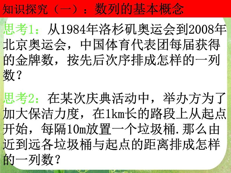 数学：2.1《数列的概念与简单表示》课件（2课时）第5页